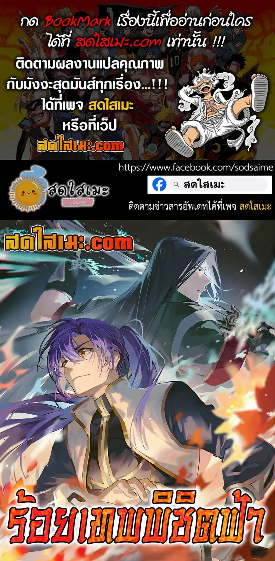 Bailian Chengshen ตอนที่ 1069 หน้า 1