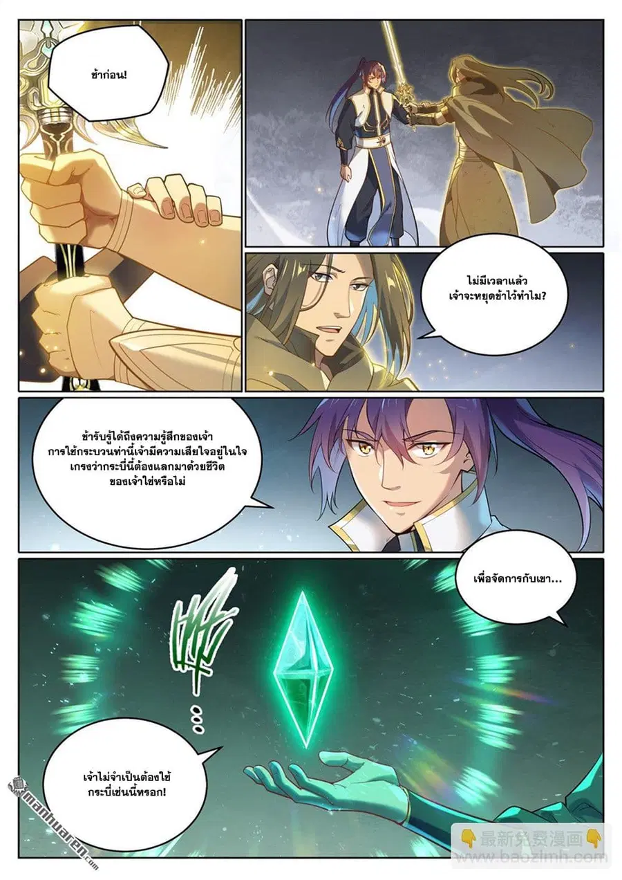 Bailian Chengshen ตอนที่ 1069 หน้า 3
