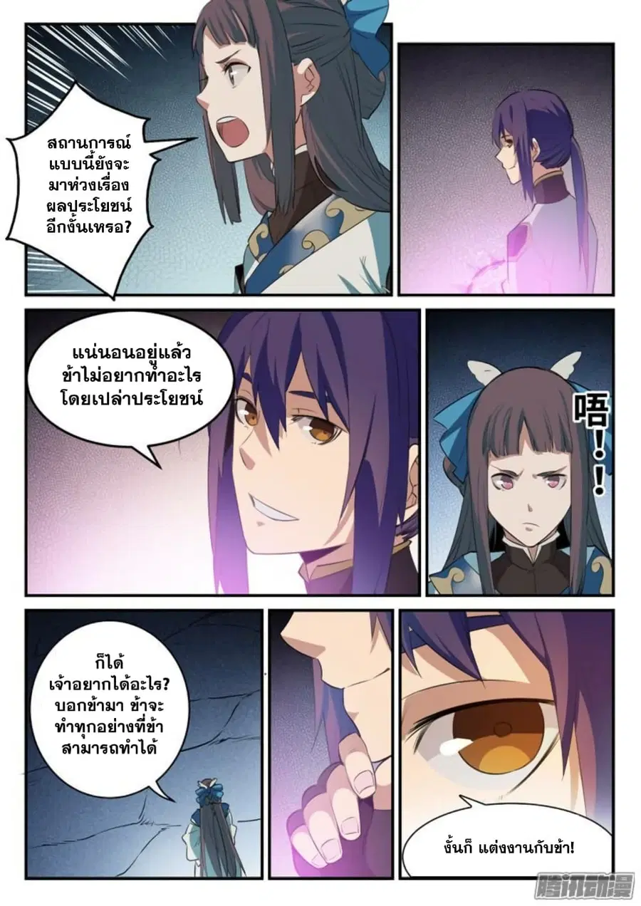 Bailian Chengshen ตอนที่ 107 หน้า 2