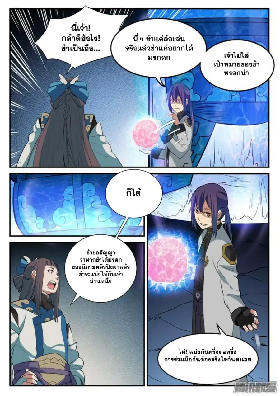 Bailian Chengshen ตอนที่ 107 หน้า 3