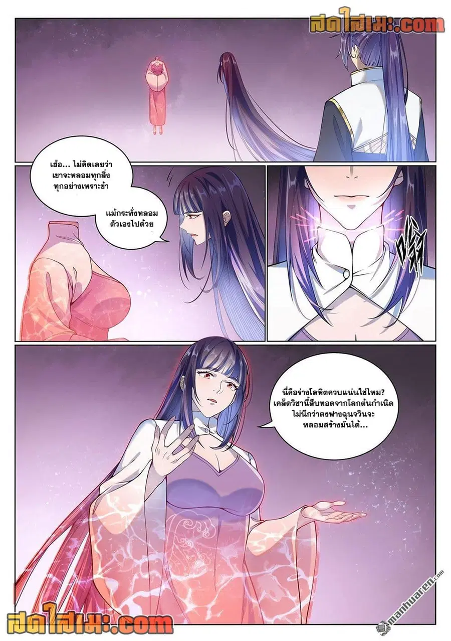 Bailian Chengshen ตอนที่ 1070 หน้า 2