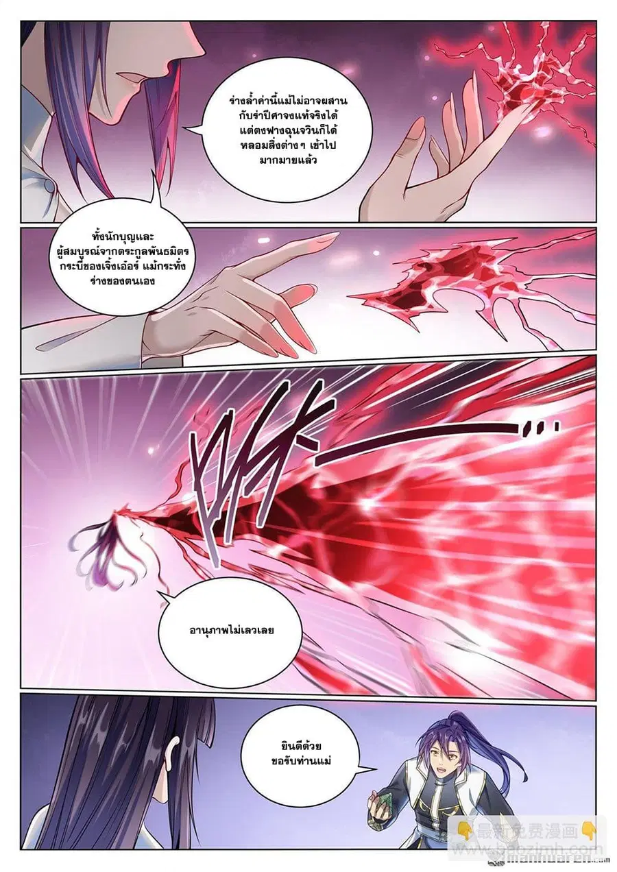Bailian Chengshen ตอนที่ 1070 หน้า 3