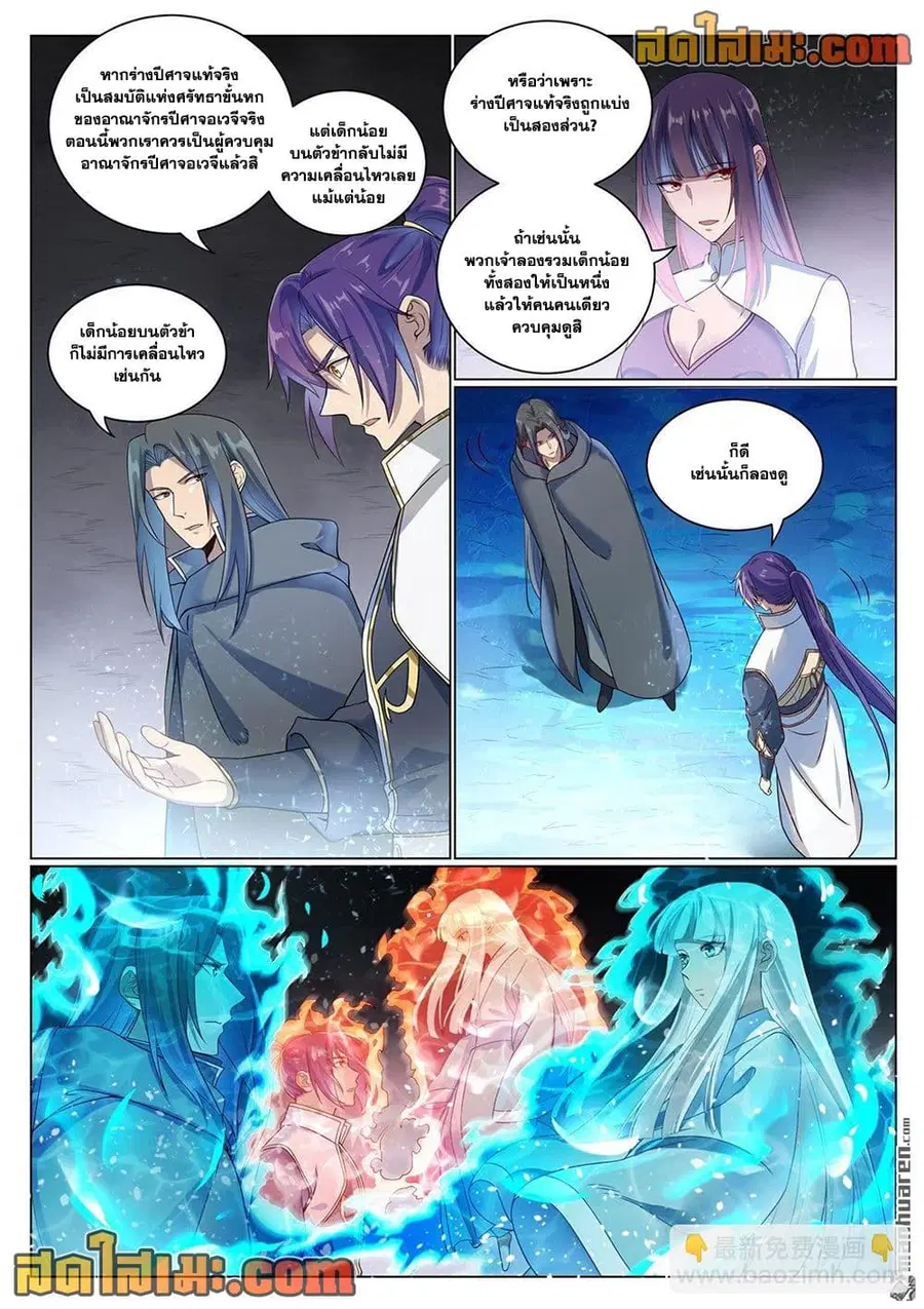Bailian Chengshen ตอนที่ 1071 หน้า 2
