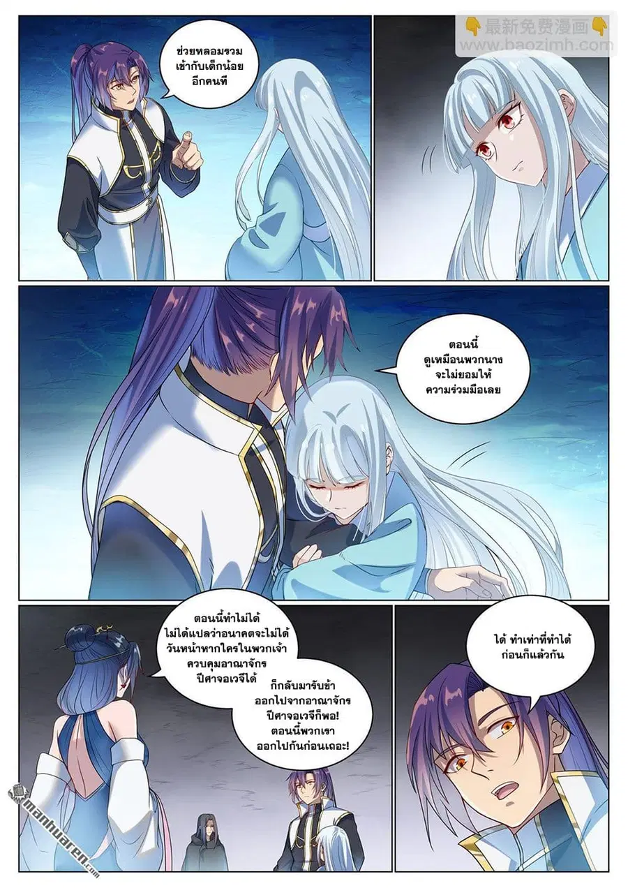 Bailian Chengshen ตอนที่ 1071 หน้า 3