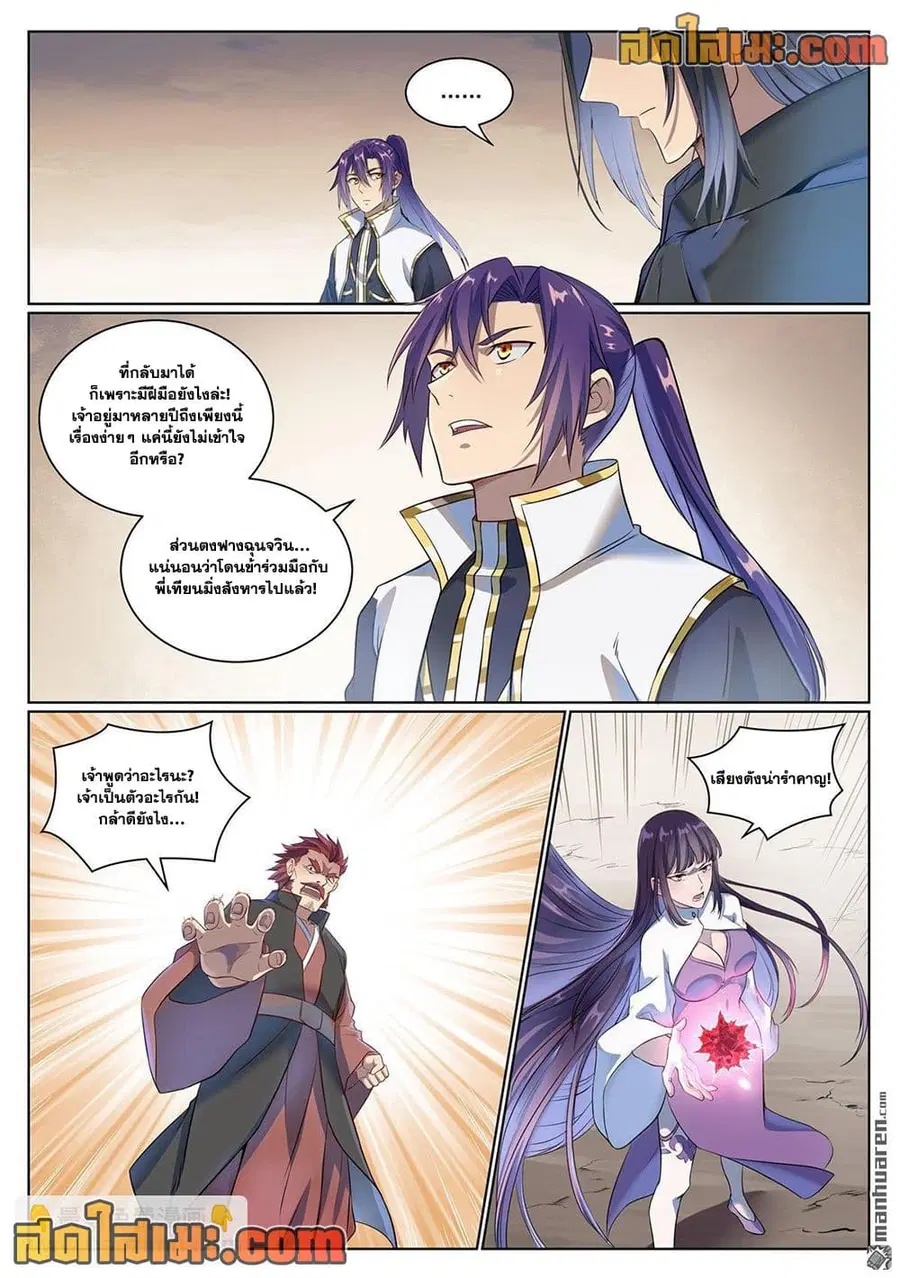 Bailian Chengshen ตอนที่ 1072 หน้า 2
