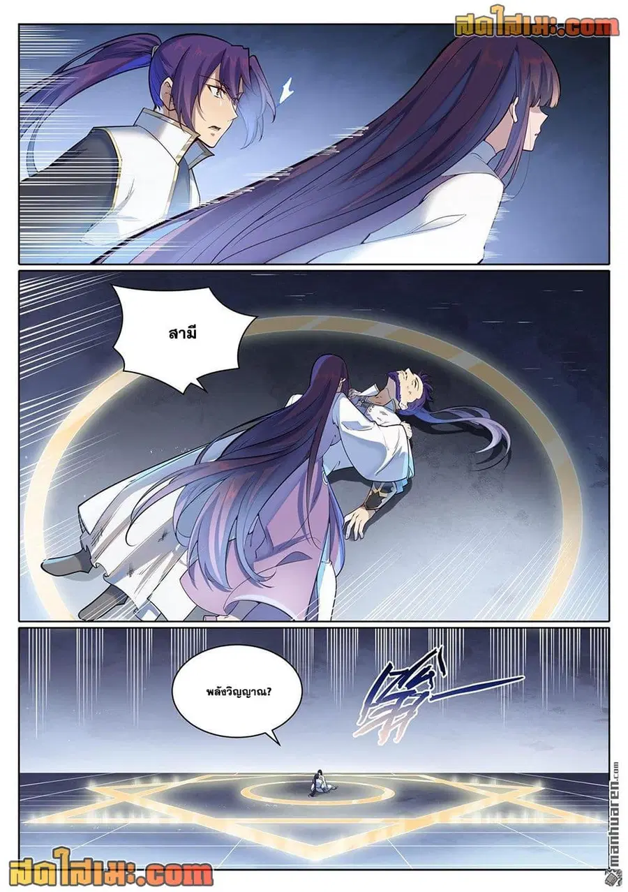 Bailian Chengshen ตอนที่ 1073 หน้า 2