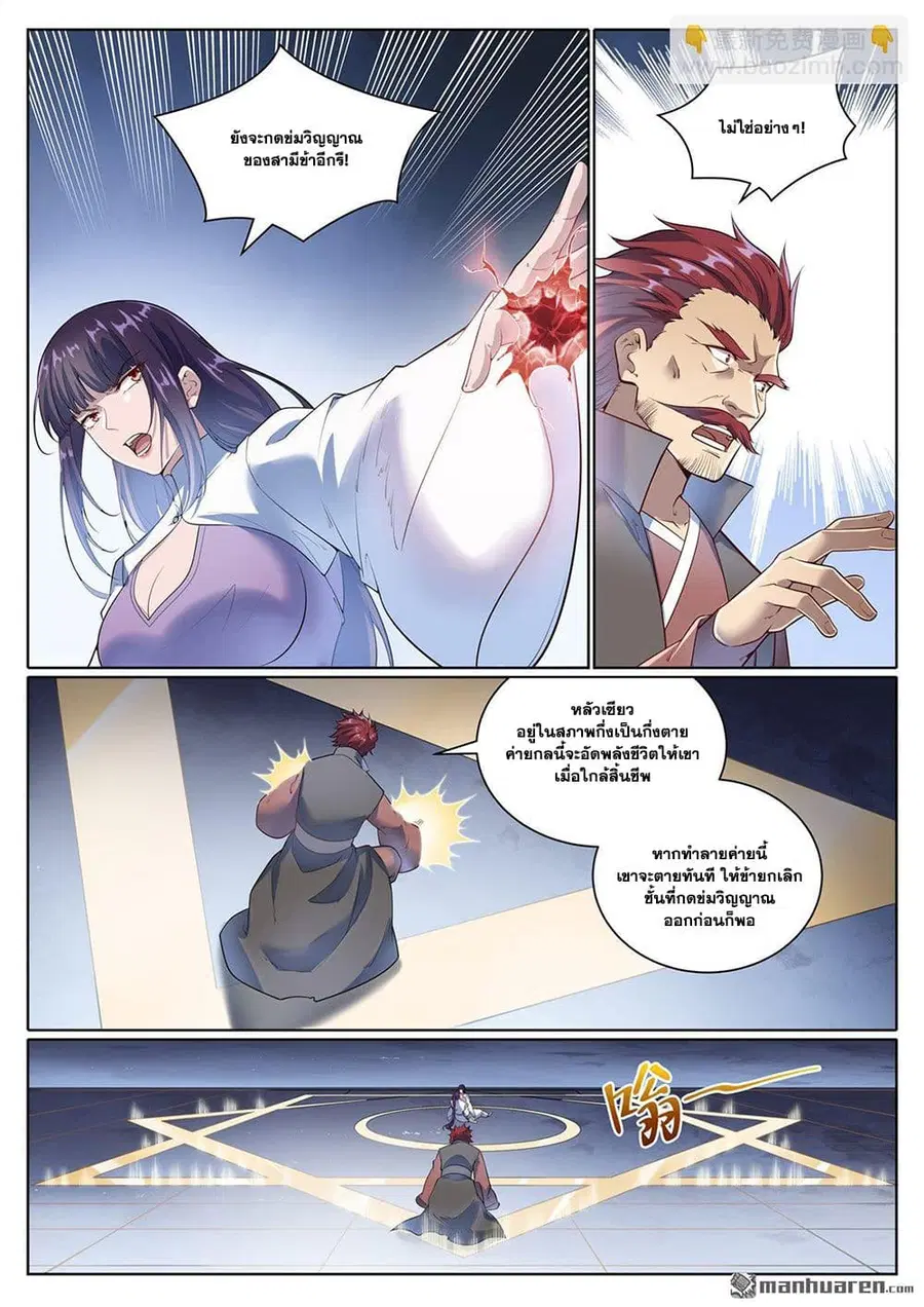 Bailian Chengshen ตอนที่ 1073 หน้า 3