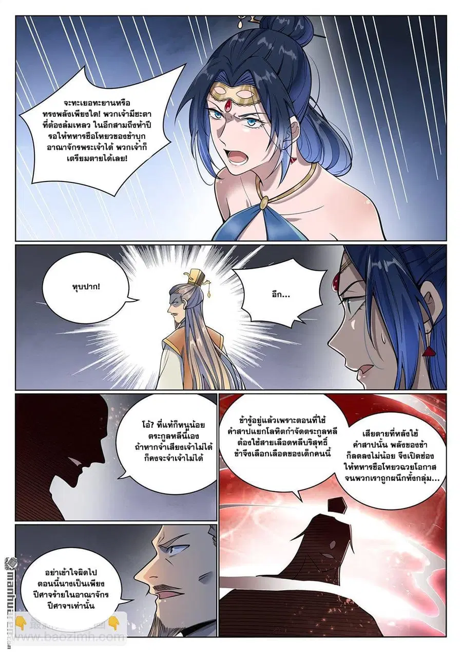 Bailian Chengshen ตอนที่ 1074 หน้า 3