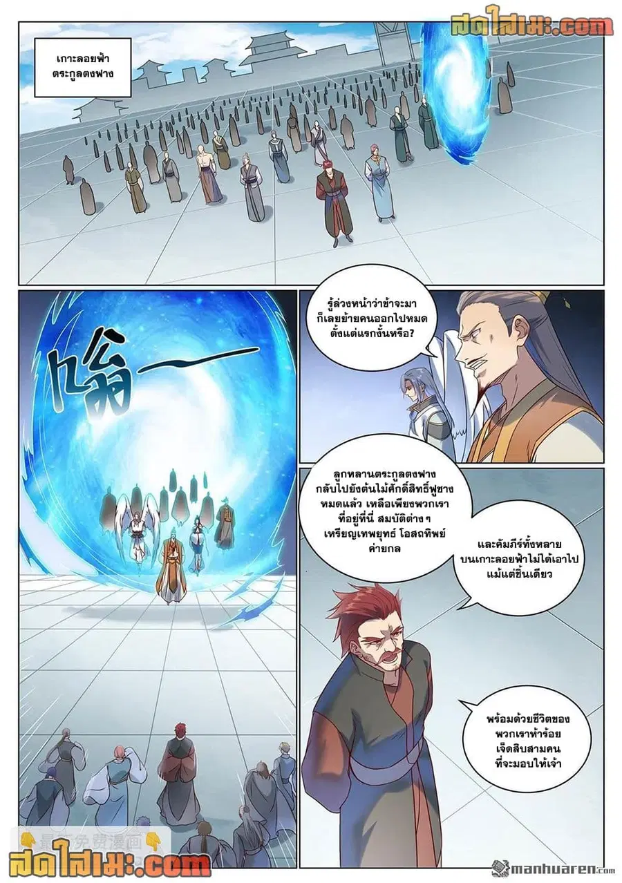 Bailian Chengshen ตอนที่ 1075 หน้า 2
