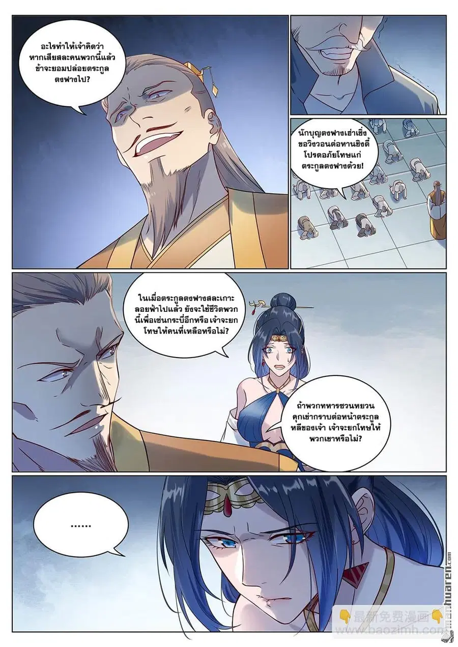 Bailian Chengshen ตอนที่ 1075 หน้า 3