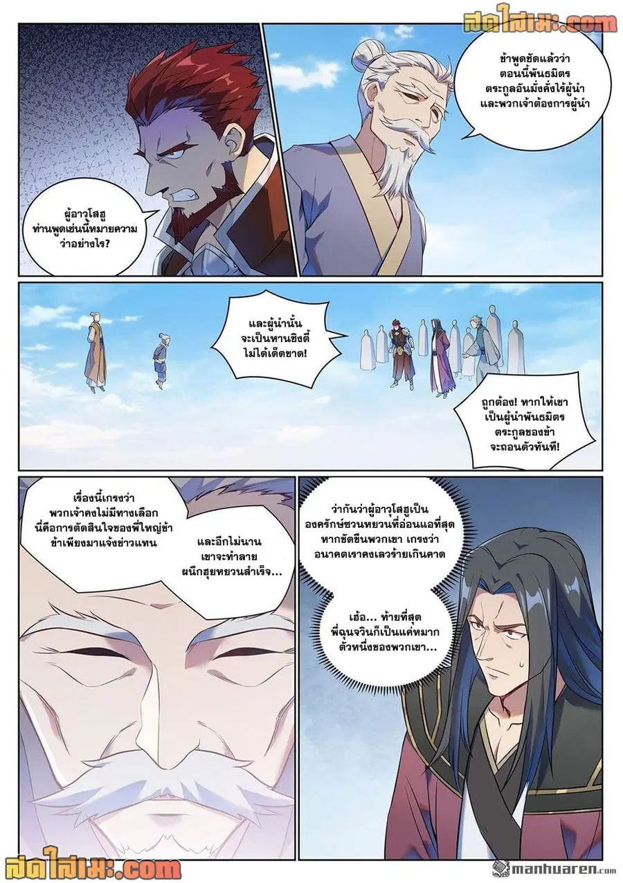 Bailian Chengshen ตอนที่ 1076 หน้า 2