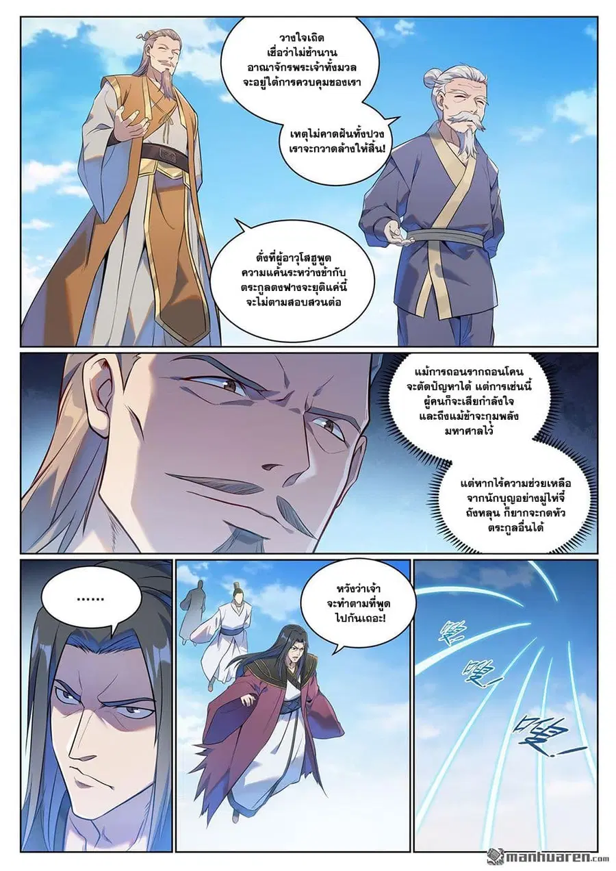 Bailian Chengshen ตอนที่ 1076 หน้า 3