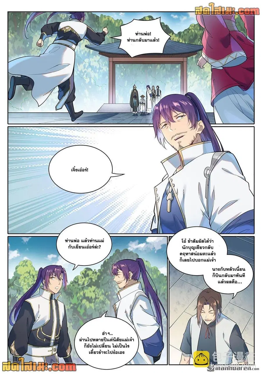 Bailian Chengshen ตอนที่ 1077 หน้า 2