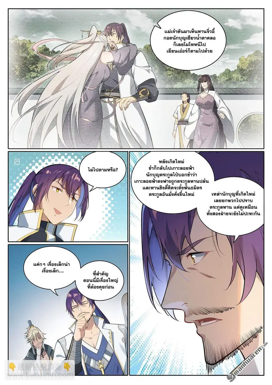 Bailian Chengshen ตอนที่ 1077 หน้า 3