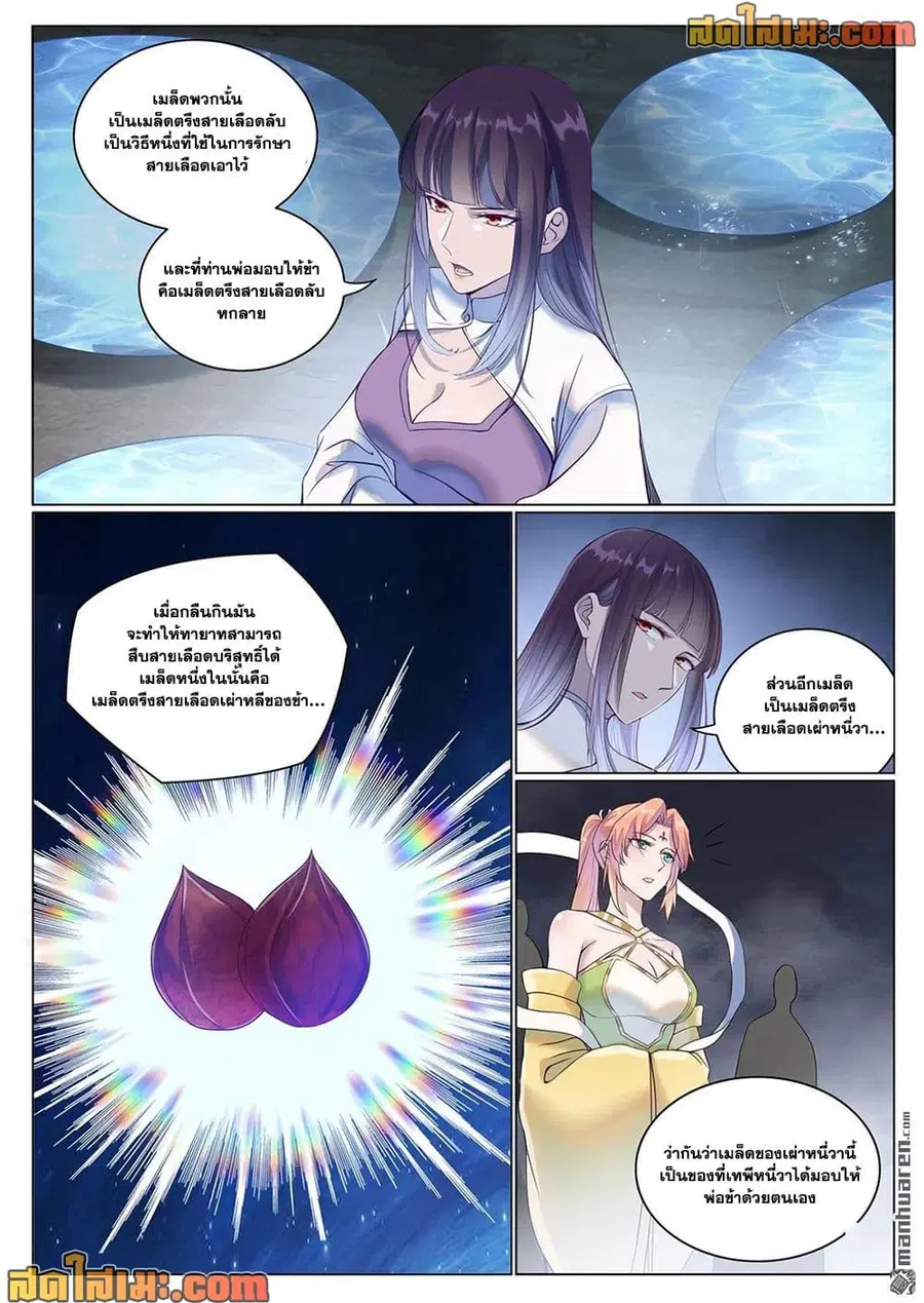 Bailian Chengshen ตอนที่ 1078 หน้า 2