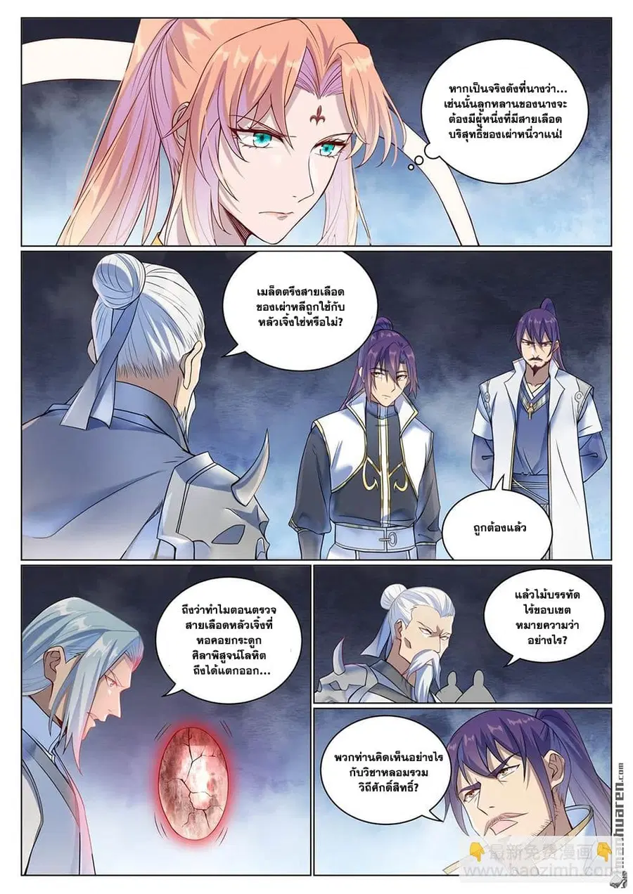 Bailian Chengshen ตอนที่ 1078 หน้า 3