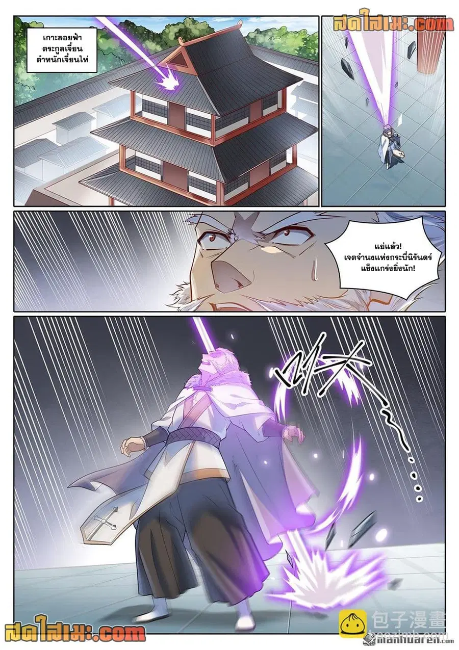 Bailian Chengshen ตอนที่ 1079 หน้า 2