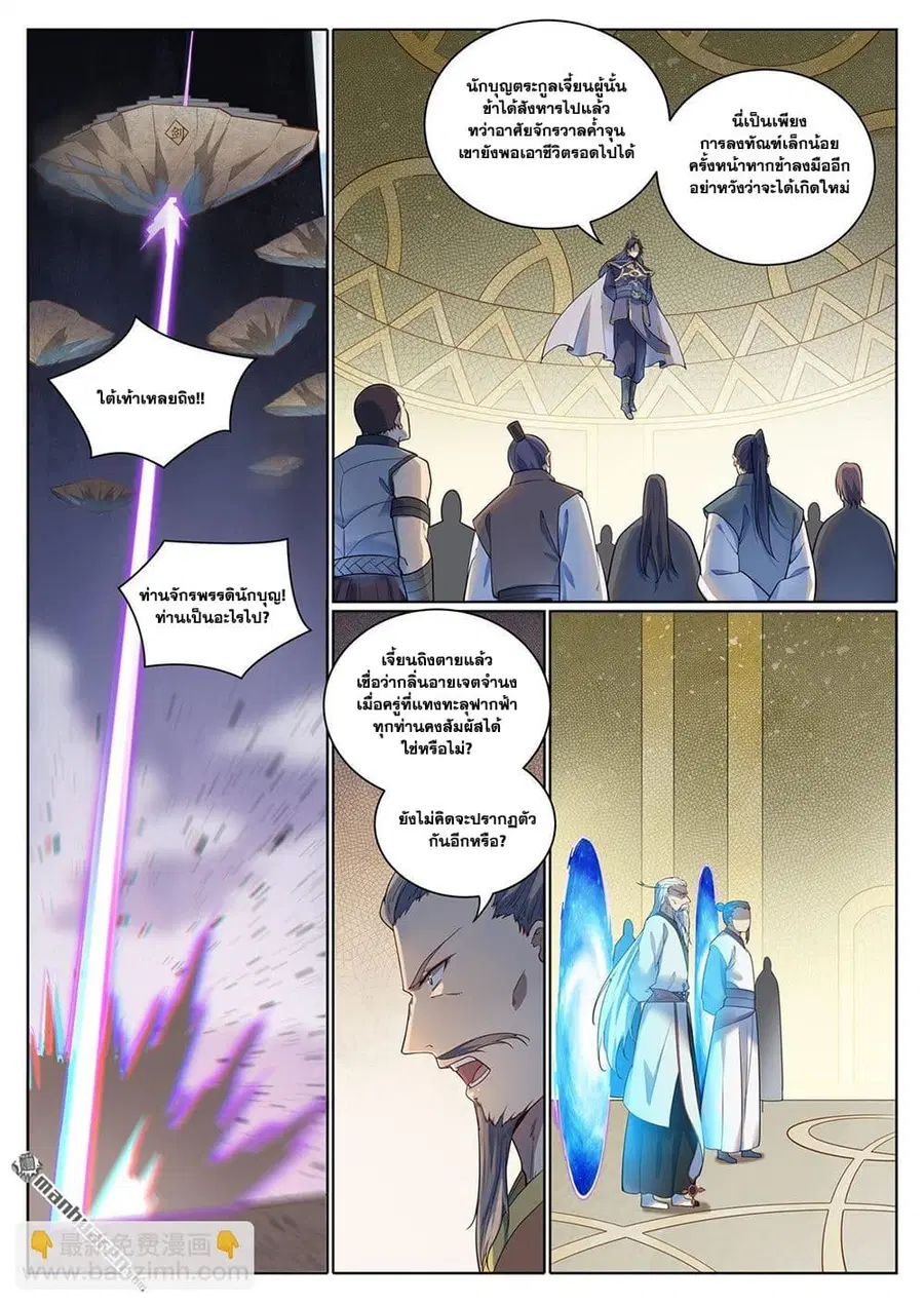 Bailian Chengshen ตอนที่ 1079 หน้า 3
