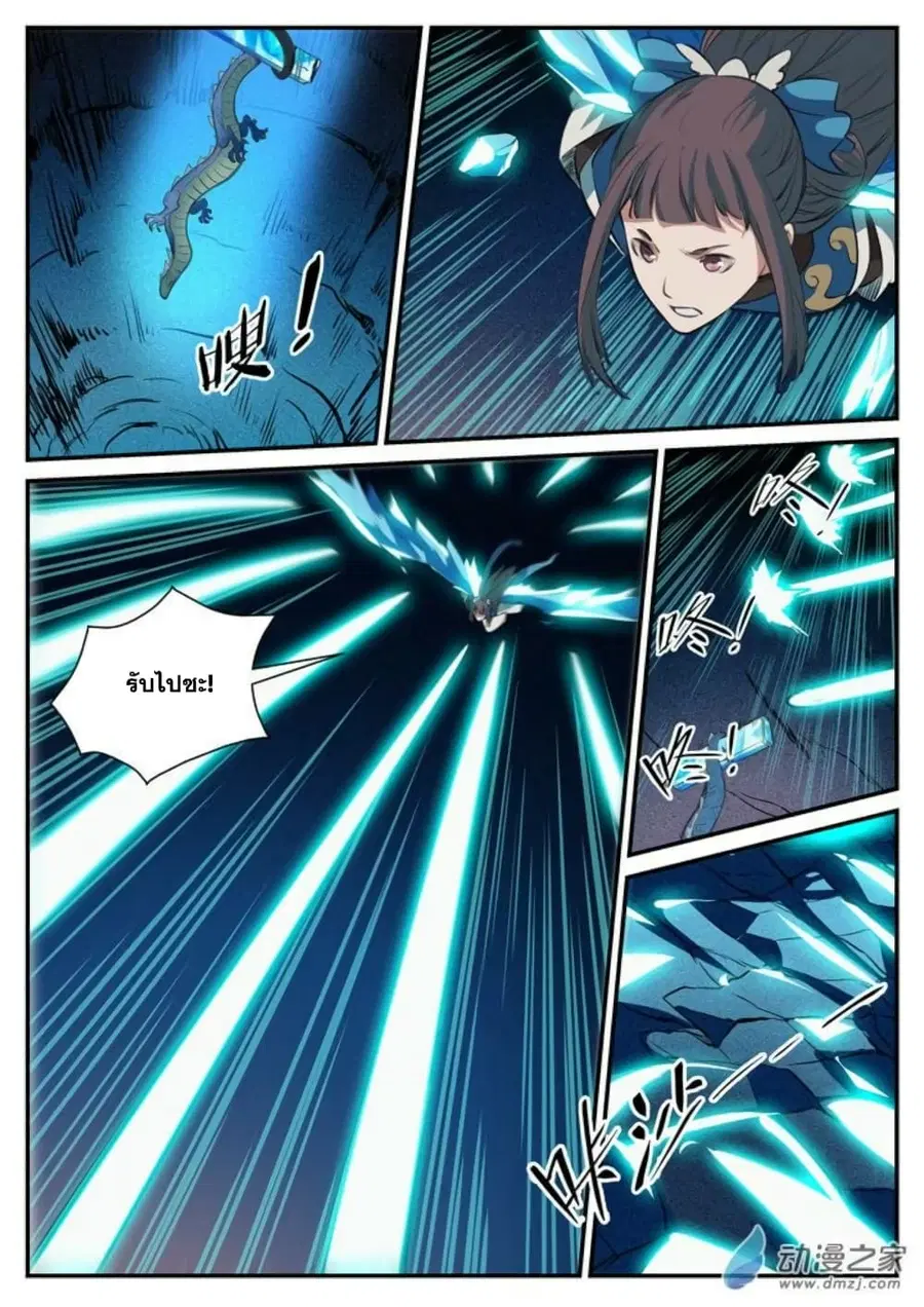 Bailian Chengshen ตอนที่ 108 หน้า 2