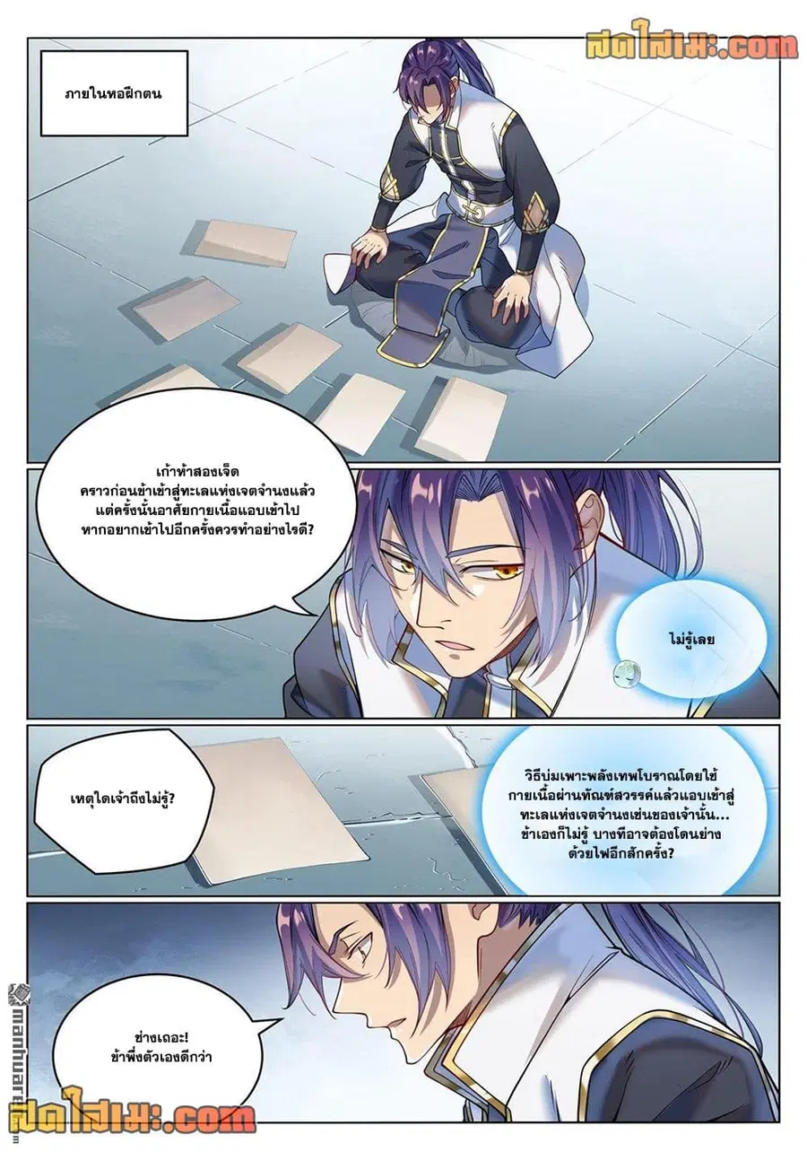 Bailian Chengshen ตอนที่ 1080 หน้า 2