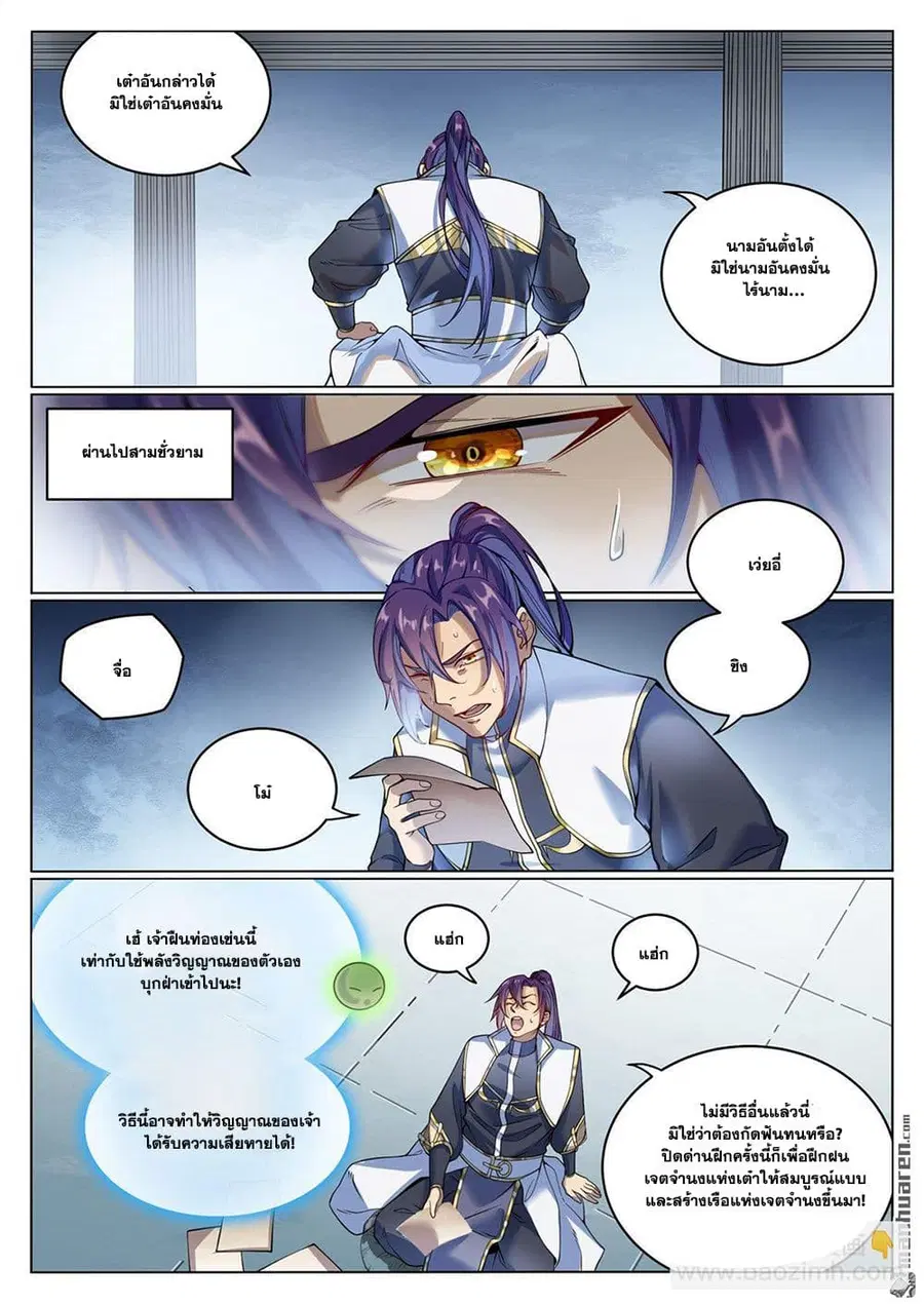 Bailian Chengshen ตอนที่ 1080 หน้า 3