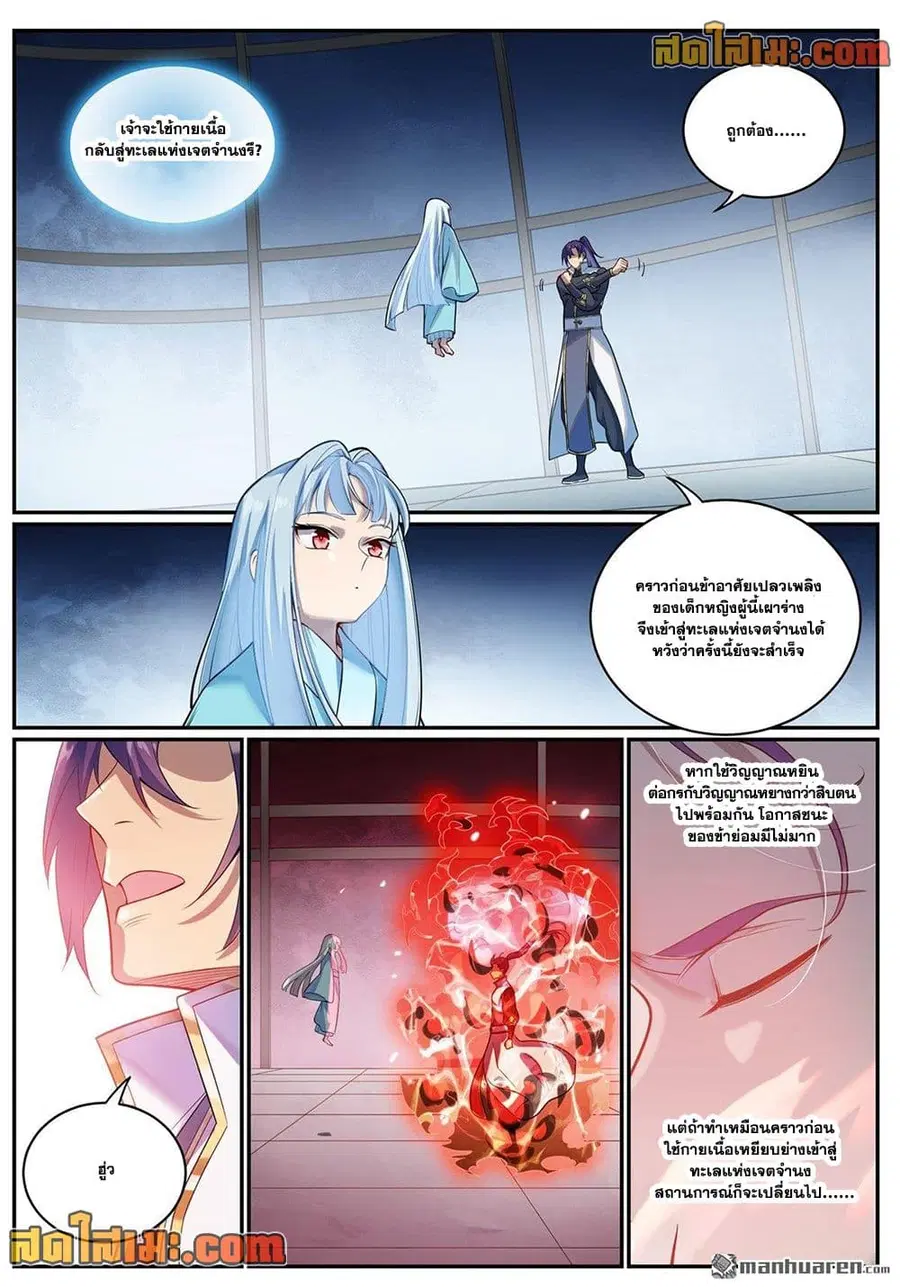 Bailian Chengshen ตอนที่ 1081 หน้า 2