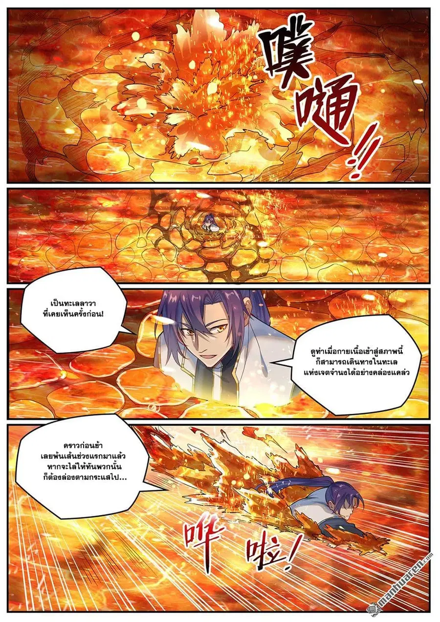 Bailian Chengshen ตอนที่ 1081 หน้า 3