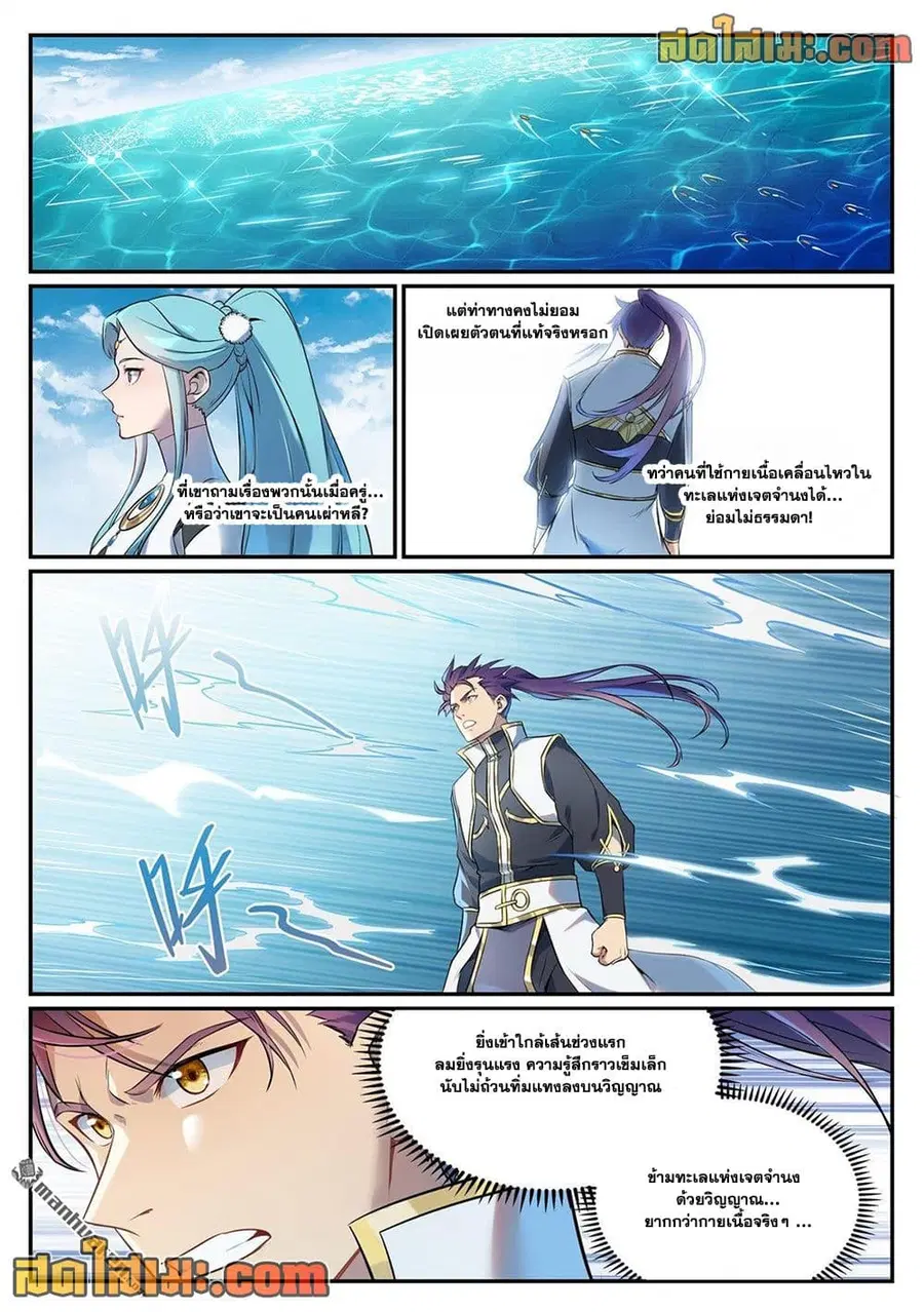 Bailian Chengshen ตอนที่ 1082 หน้า 2