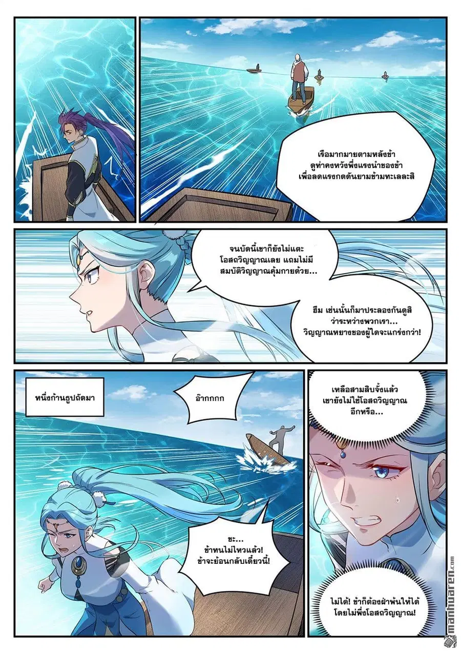 Bailian Chengshen ตอนที่ 1082 หน้า 3
