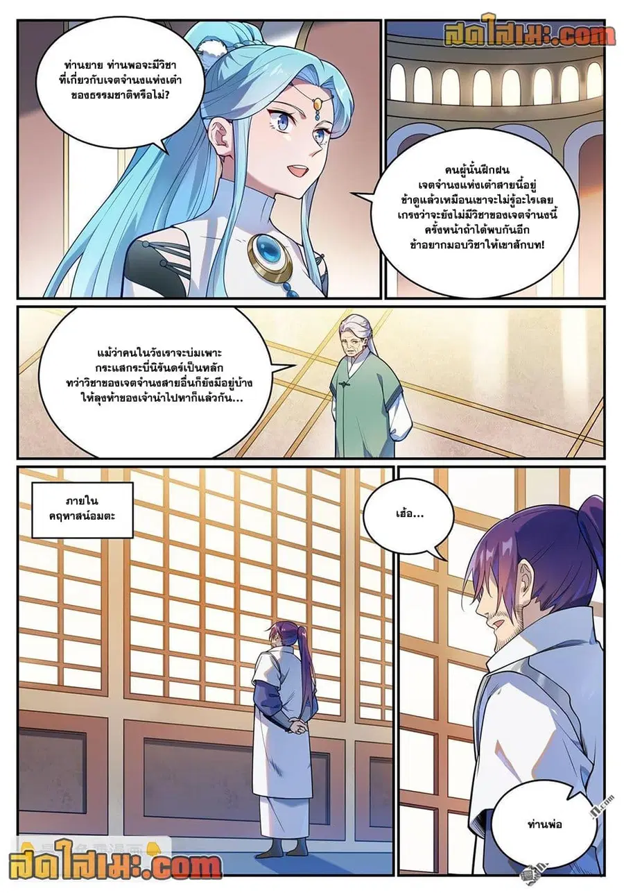Bailian Chengshen ตอนที่ 1083 หน้า 2