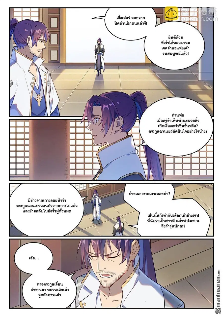 Bailian Chengshen ตอนที่ 1083 หน้า 3