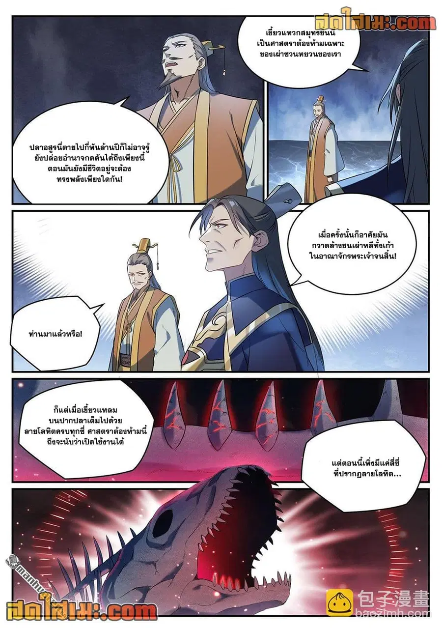 Bailian Chengshen ตอนที่ 1084 หน้า 2