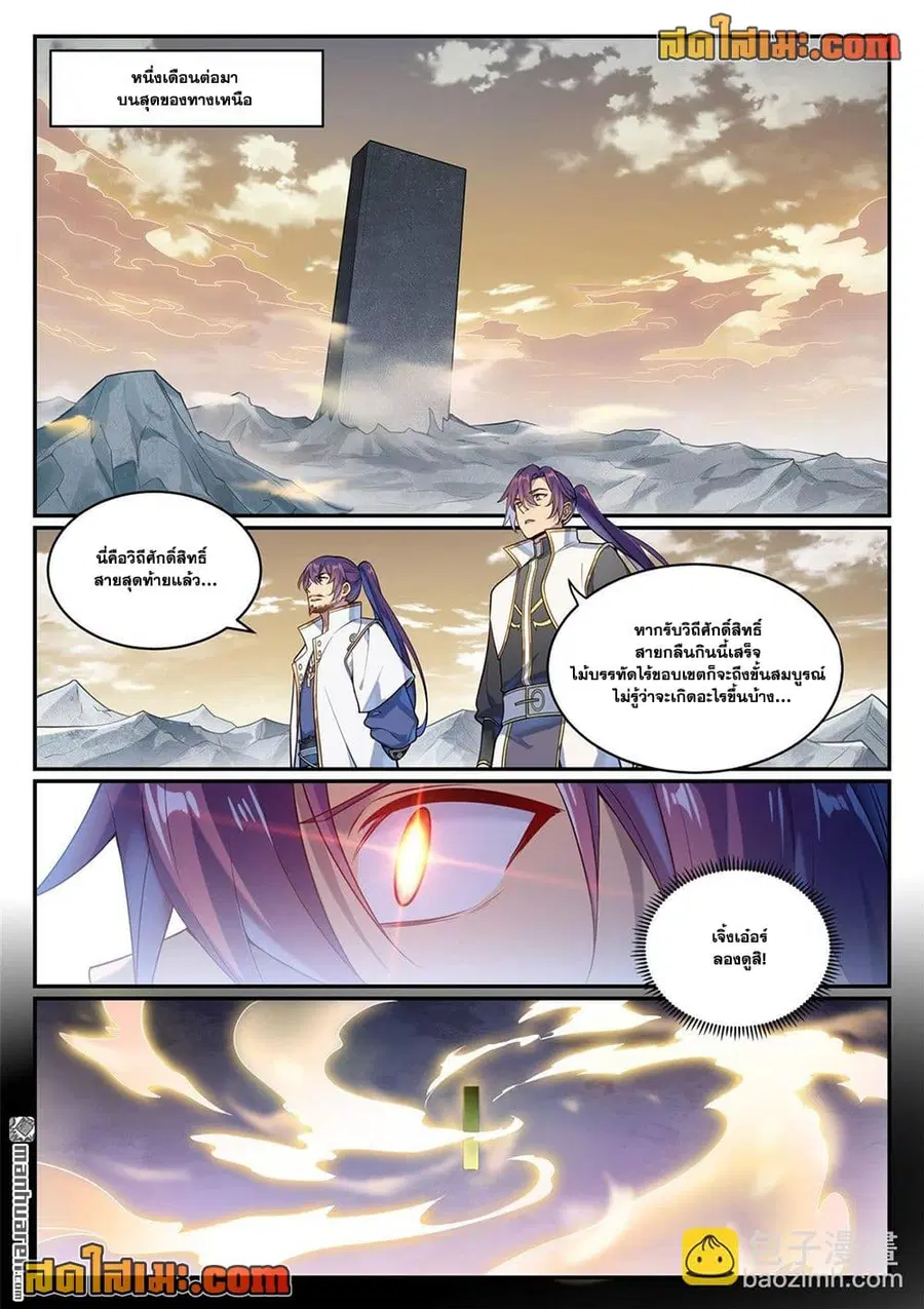 Bailian Chengshen ตอนที่ 1085 หน้า 2