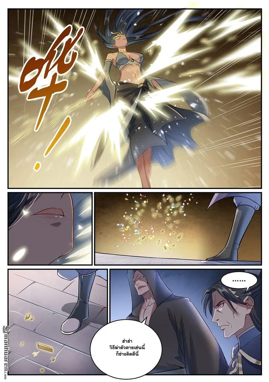 Bailian Chengshen ตอนที่ 1086 หน้า 2