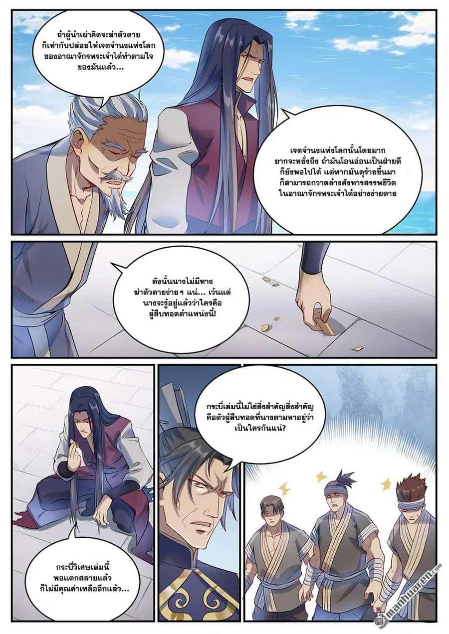 Bailian Chengshen ตอนที่ 1086 หน้า 3