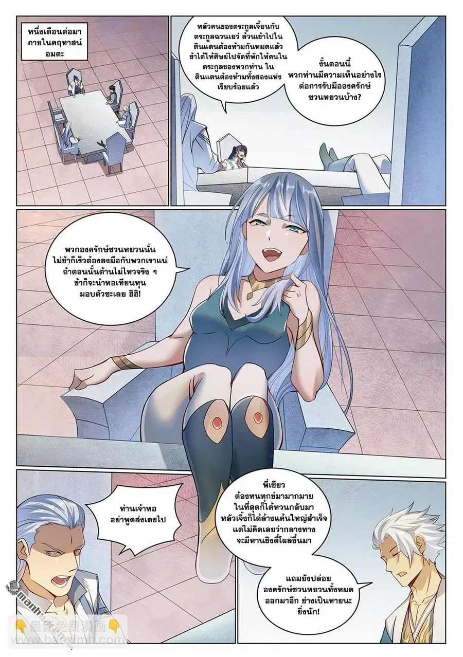 Bailian Chengshen ตอนที่ 1087 หน้า 2