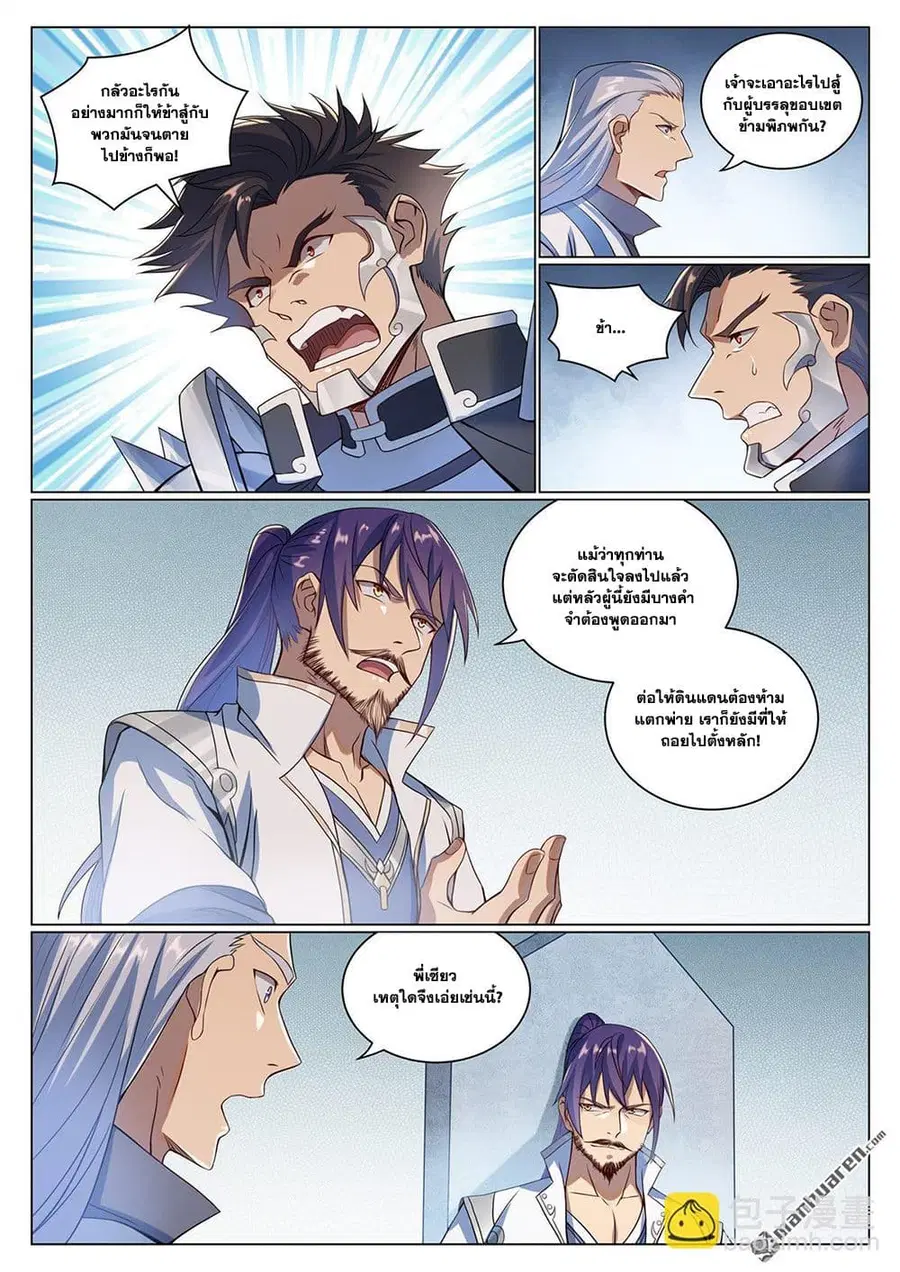 Bailian Chengshen ตอนที่ 1087 หน้า 3