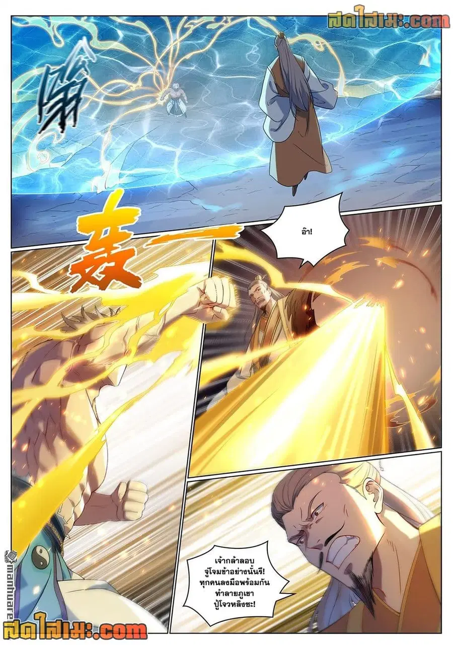 Bailian Chengshen ตอนที่ 1088 หน้า 2