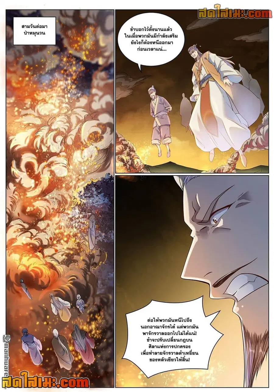 Bailian Chengshen ตอนที่ 1089 หน้า 2