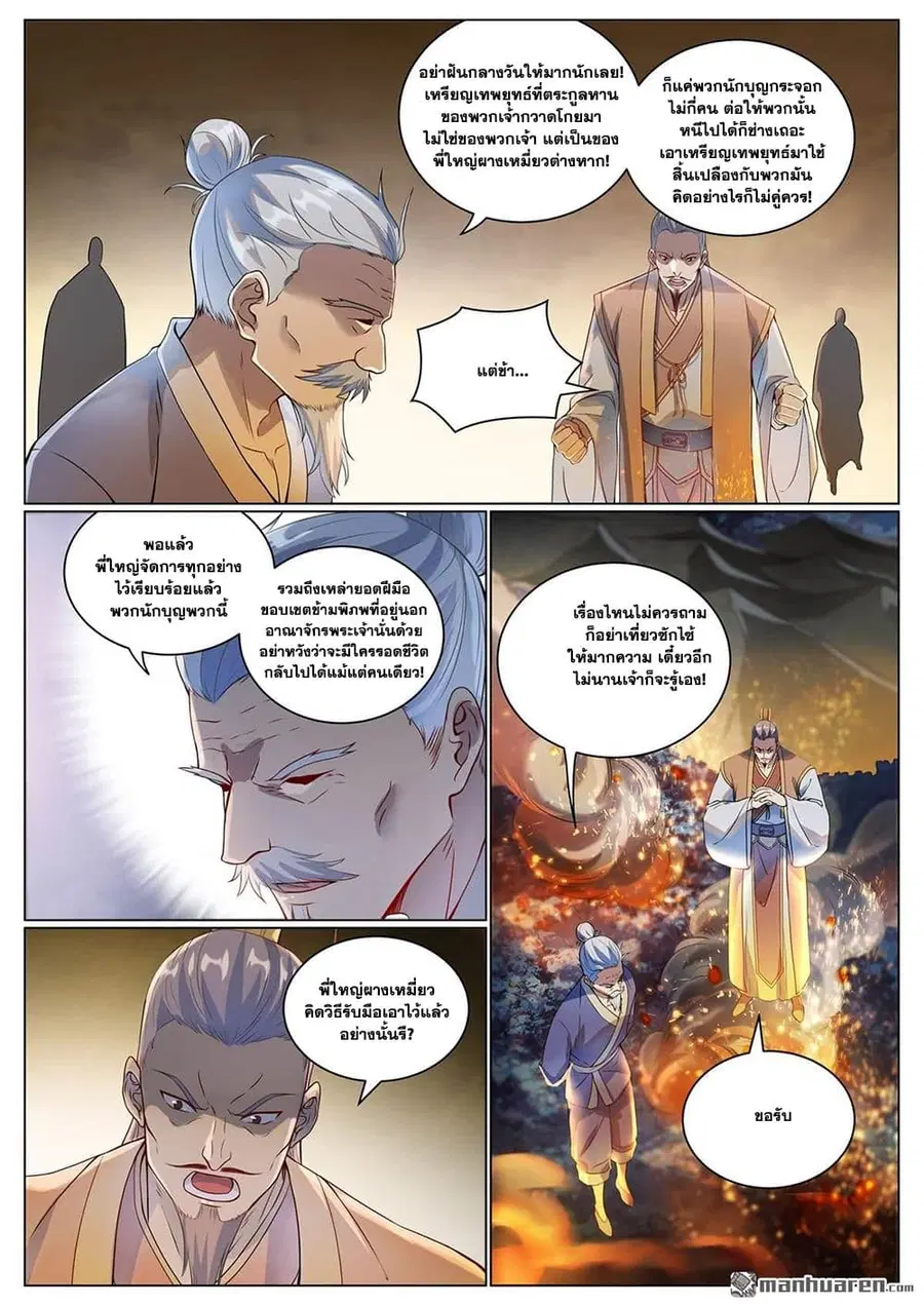 Bailian Chengshen ตอนที่ 1089 หน้า 3