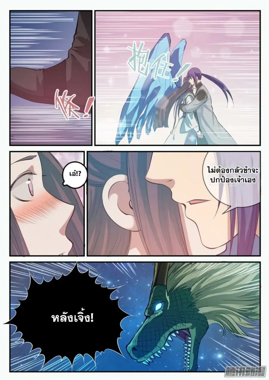 Bailian Chengshen ตอนที่ 109 หน้า 3