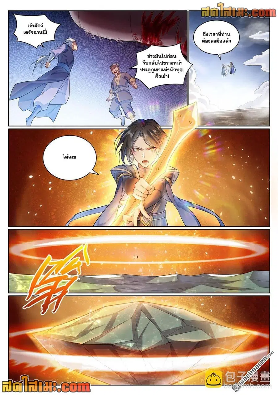 Bailian Chengshen ตอนที่ 1090 หน้า 2