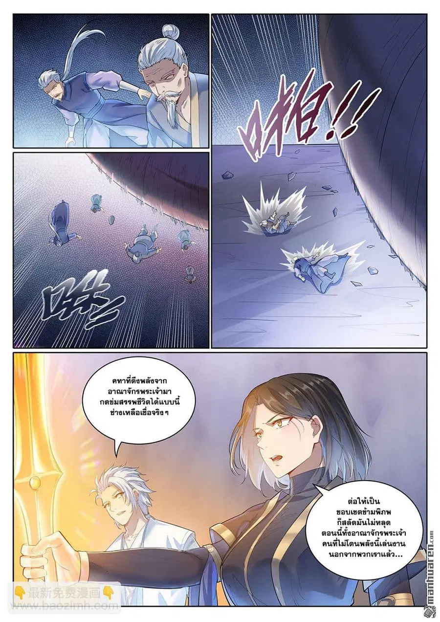 Bailian Chengshen ตอนที่ 1090 หน้า 3