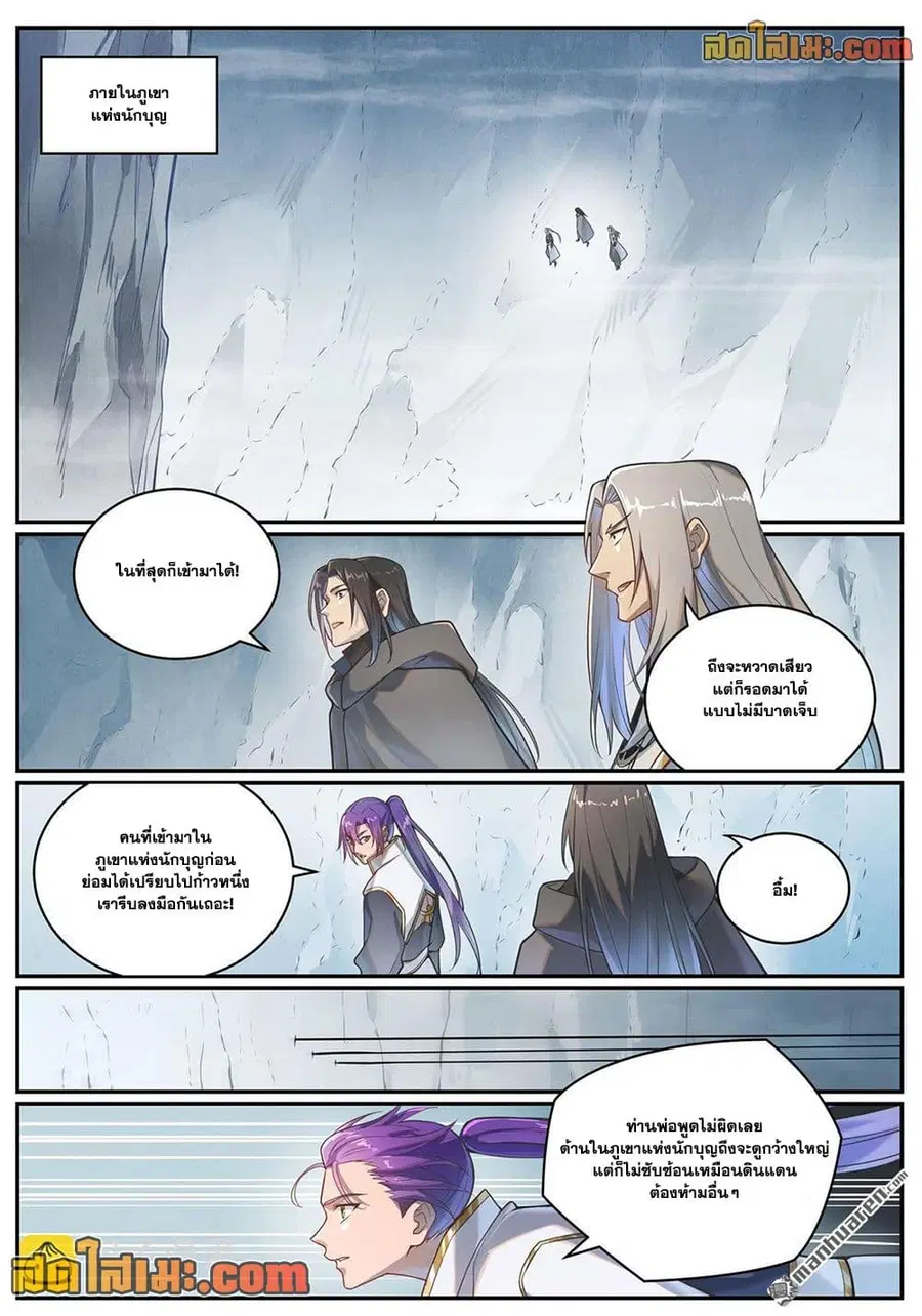 Bailian Chengshen ตอนที่ 1091 หน้า 2