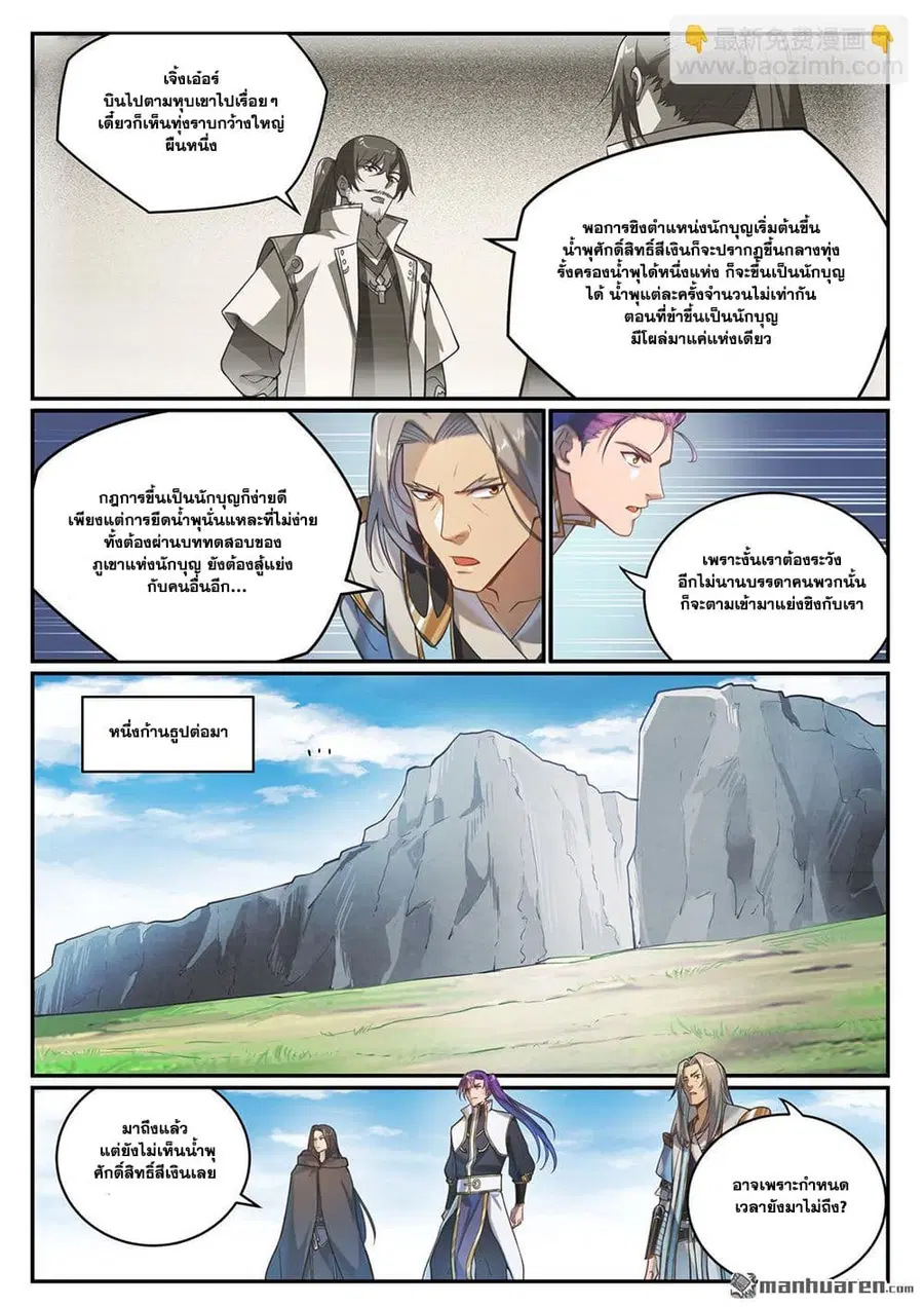 Bailian Chengshen ตอนที่ 1091 หน้า 3