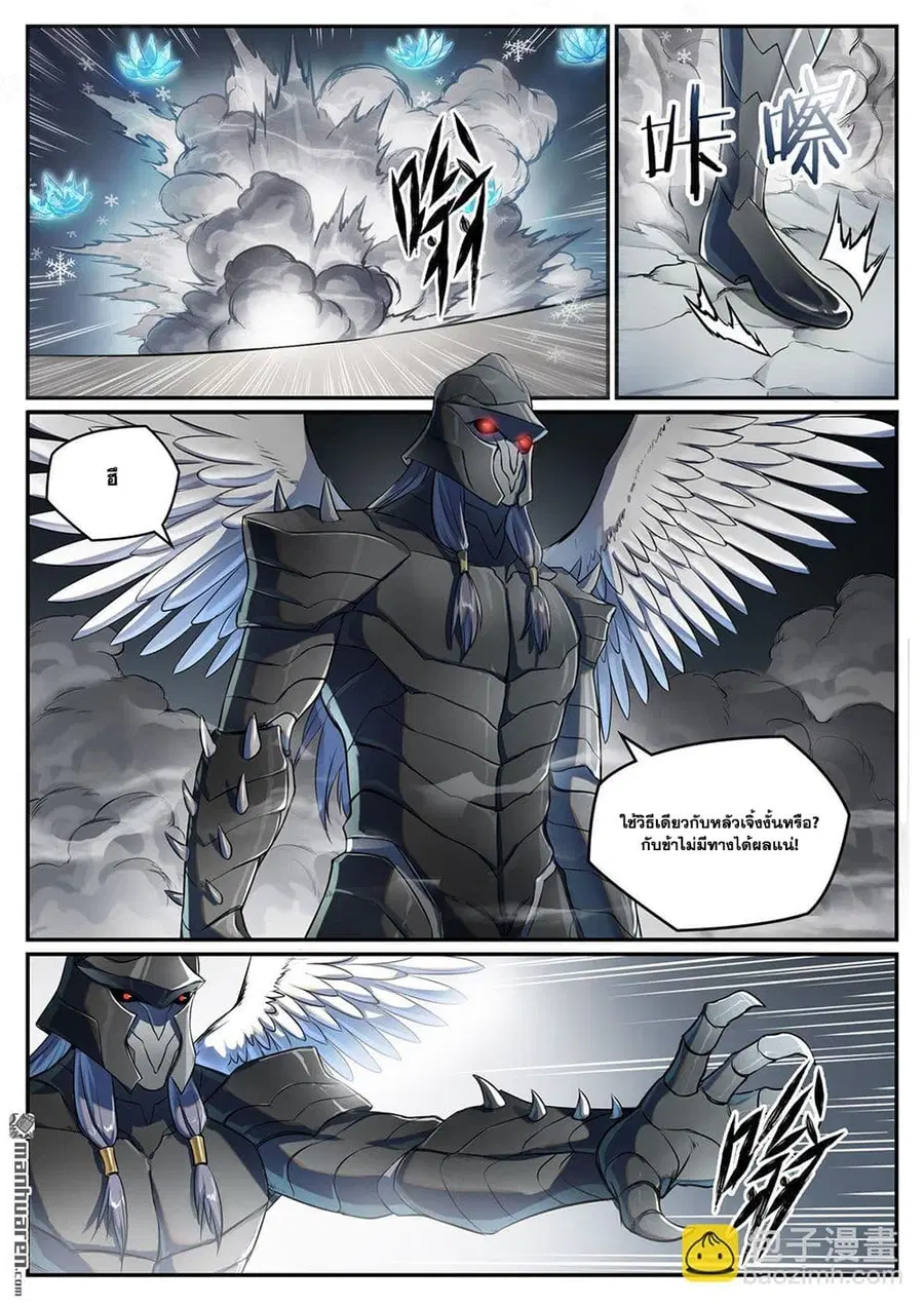 Bailian Chengshen ตอนที่ 1092 หน้า 3