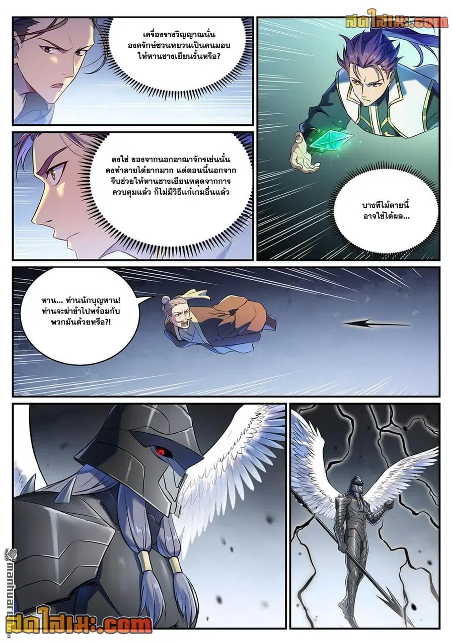 Bailian Chengshen ตอนที่ 1093 หน้า 2