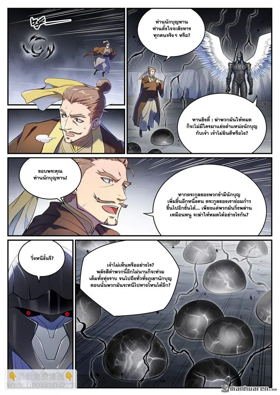 Bailian Chengshen ตอนที่ 1093 หน้า 3