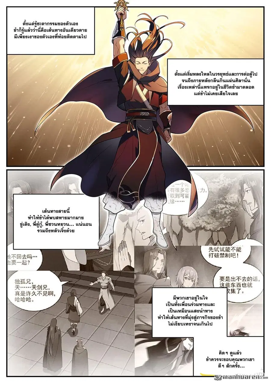 Bailian Chengshen ตอนที่ 1094 หน้า 3