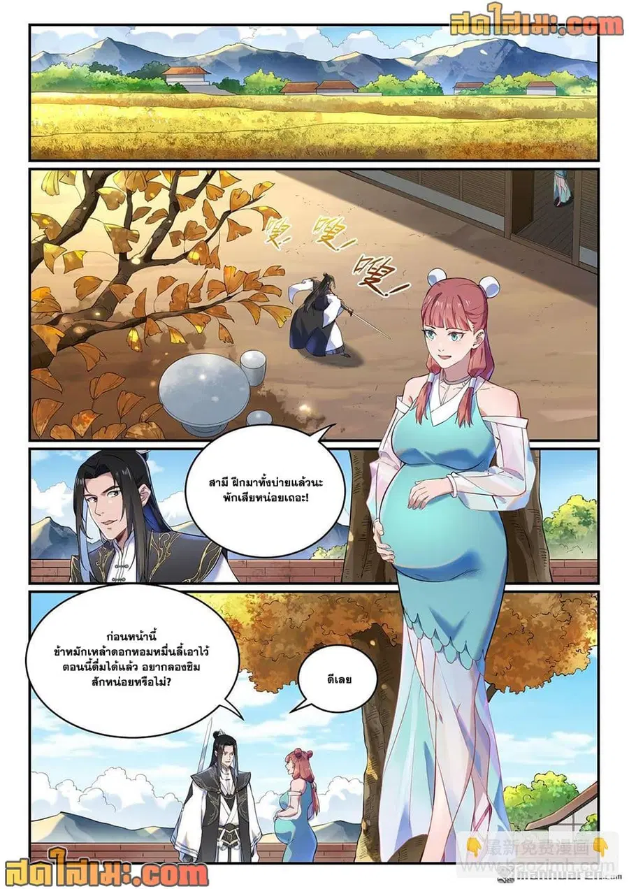 Bailian Chengshen ตอนที่ 1094.5 หน้า 2